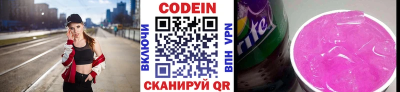 Codein Purple Drank  МЕГА ONION  Пугачёв 